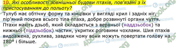 ГДЗ Біологія 7 клас сторінка Стр.132 (10)